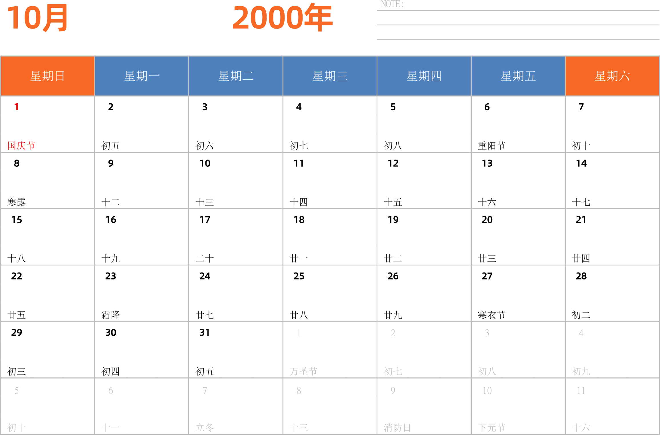 日历表2000年日历 中文版 横向排版 周日开始